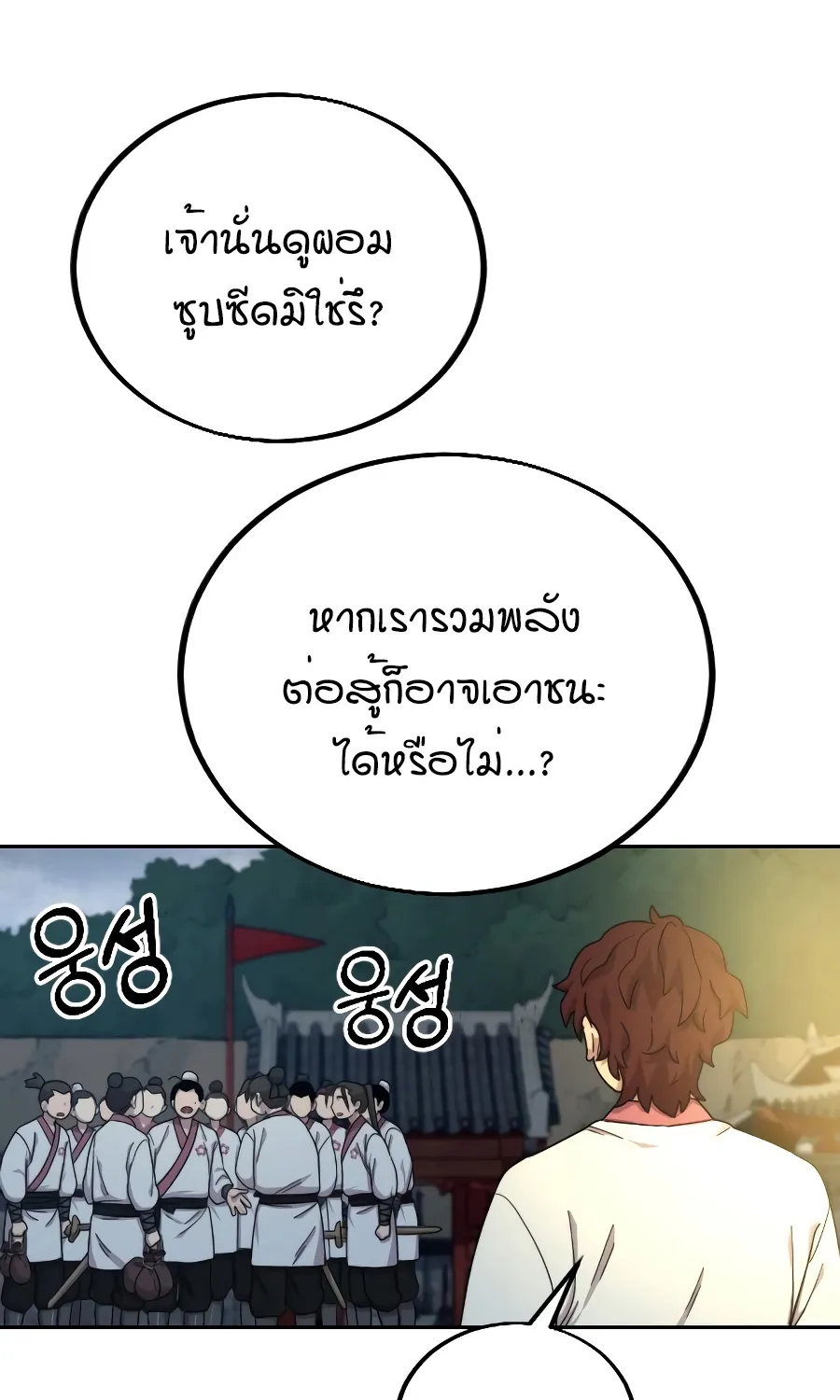 Return of the Flowery Mountain Sect - หน้า 21