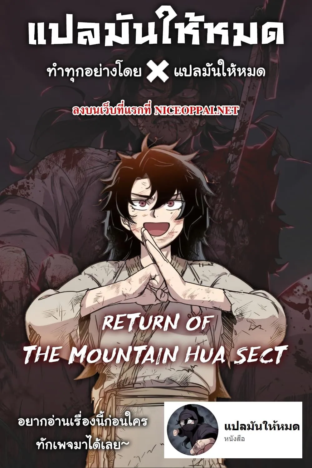 Return of the Flowery Mountain Sect - หน้า 182