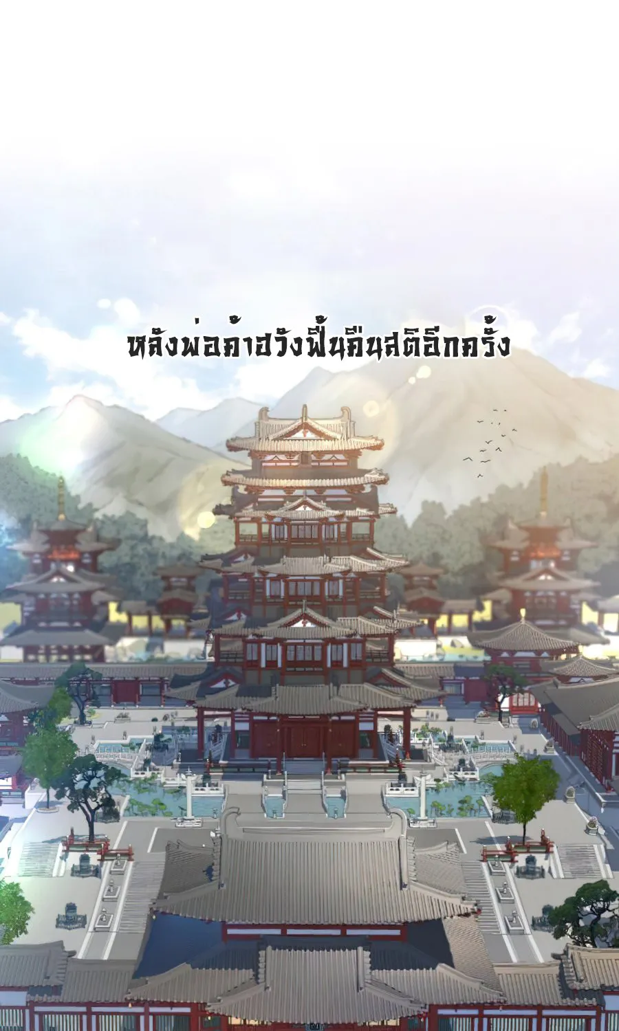 Return of the Flowery Mountain Sect - หน้า 124