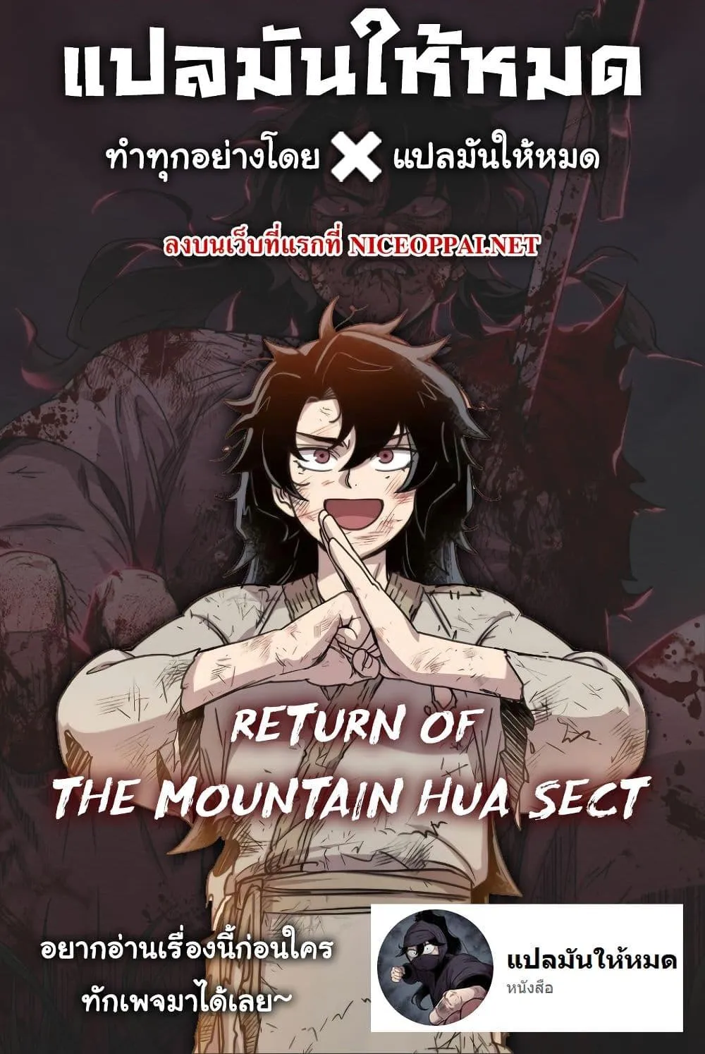 Return of the Flowery Mountain Sect - หน้า 149