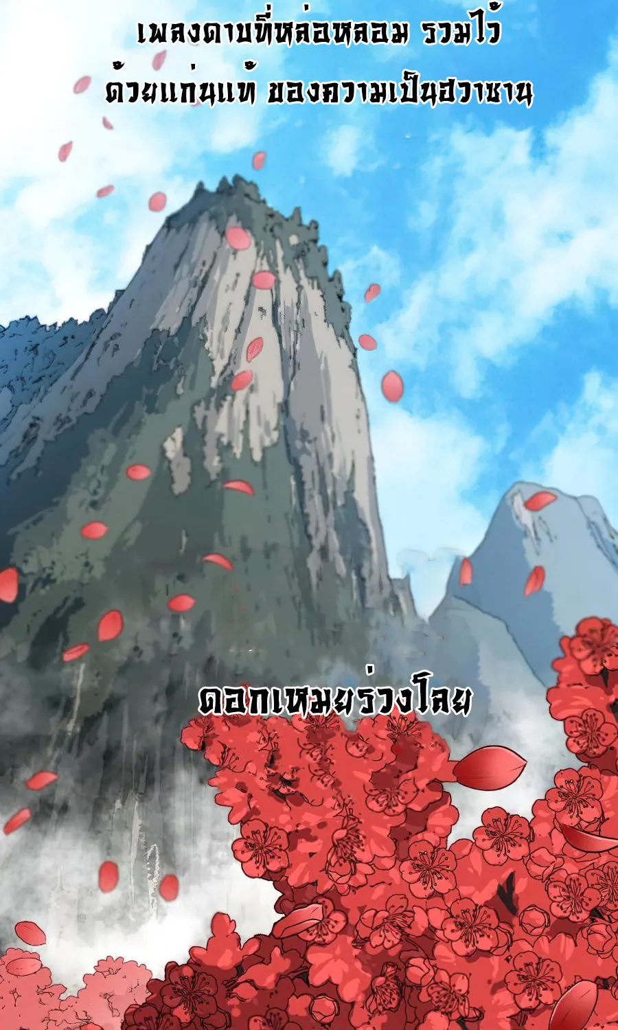 Return of the Flowery Mountain Sect - หน้า 105