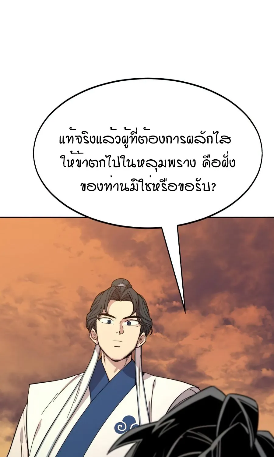 Return of the Flowery Mountain Sect - หน้า 5