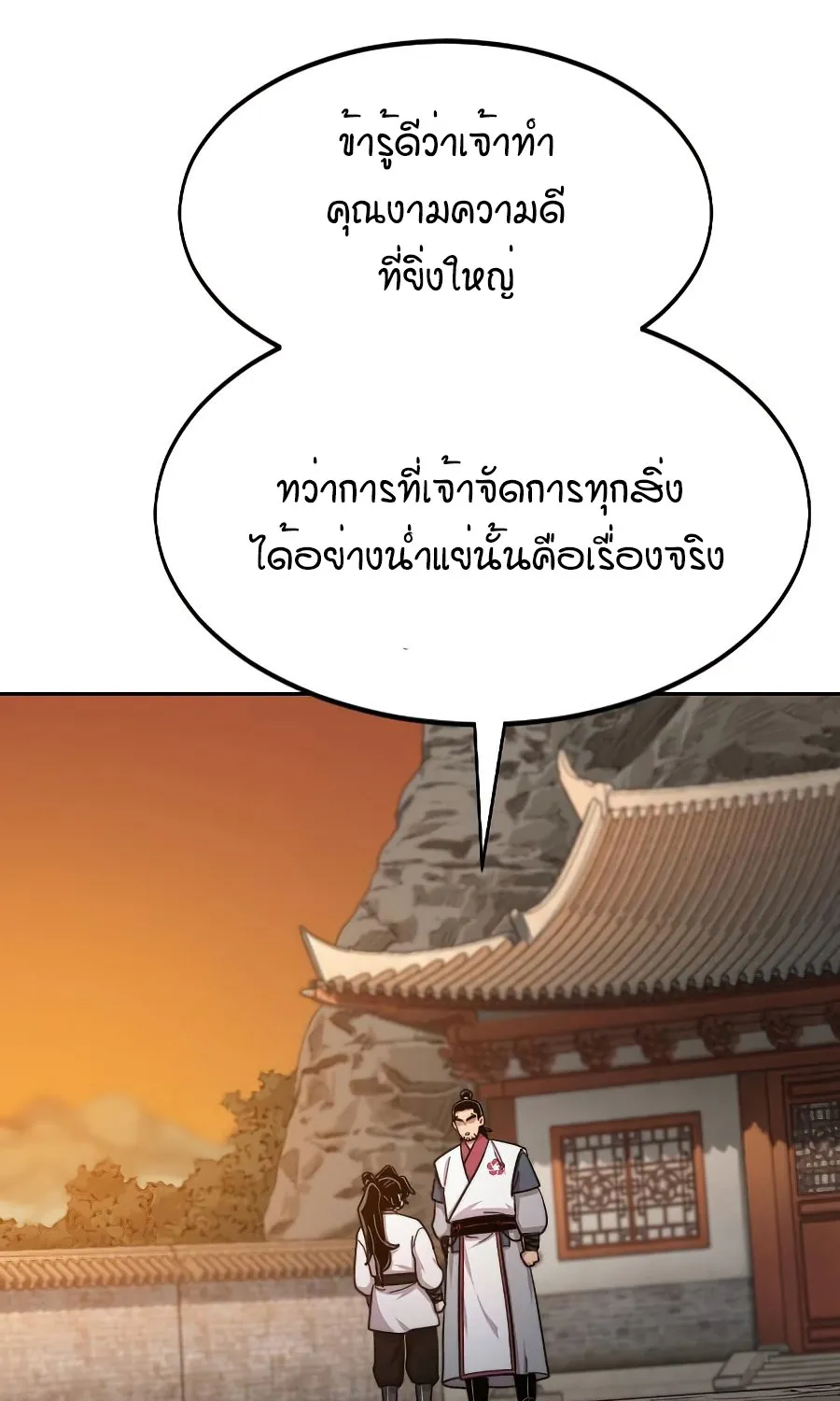 Return of the Flowery Mountain Sect - หน้า 144