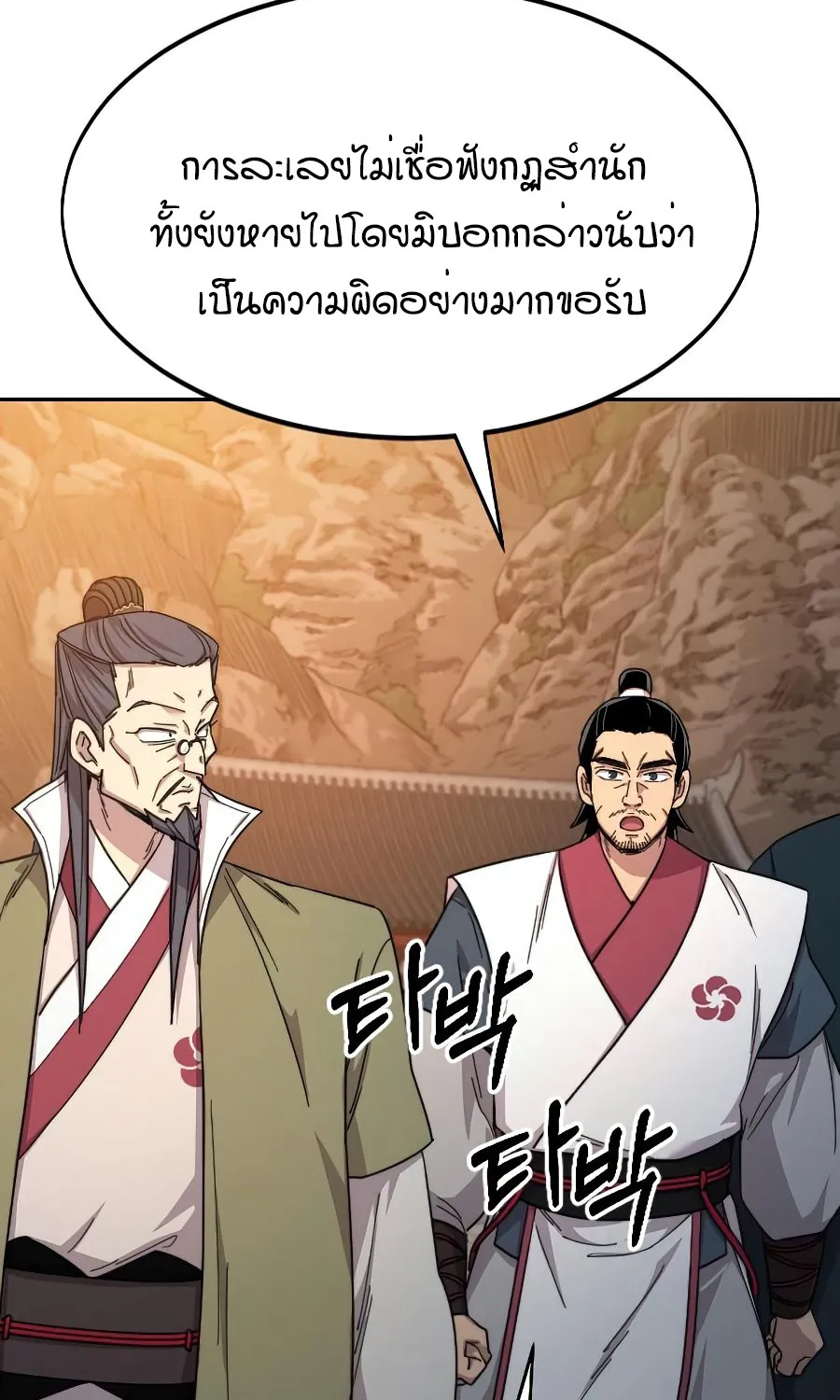 Return of the Flowery Mountain Sect - หน้า 20