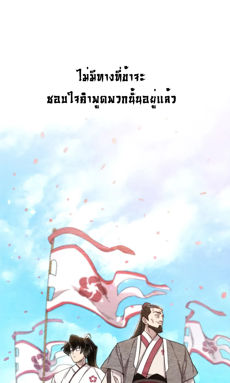 Return of the Flowery Mountain Sect - หน้า 112