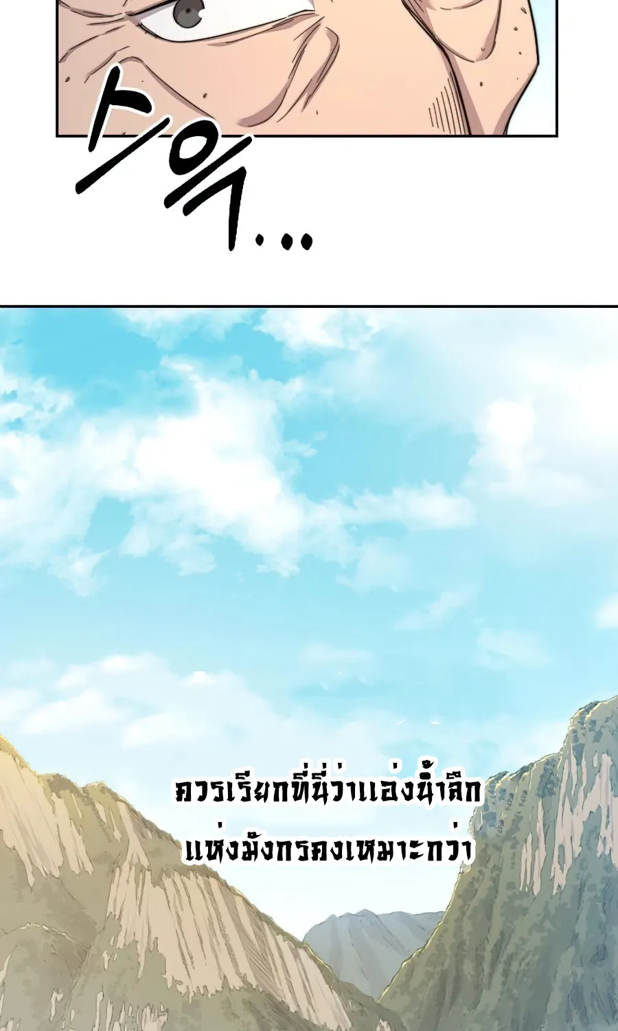 Return of the Flowery Mountain Sect - หน้า 169