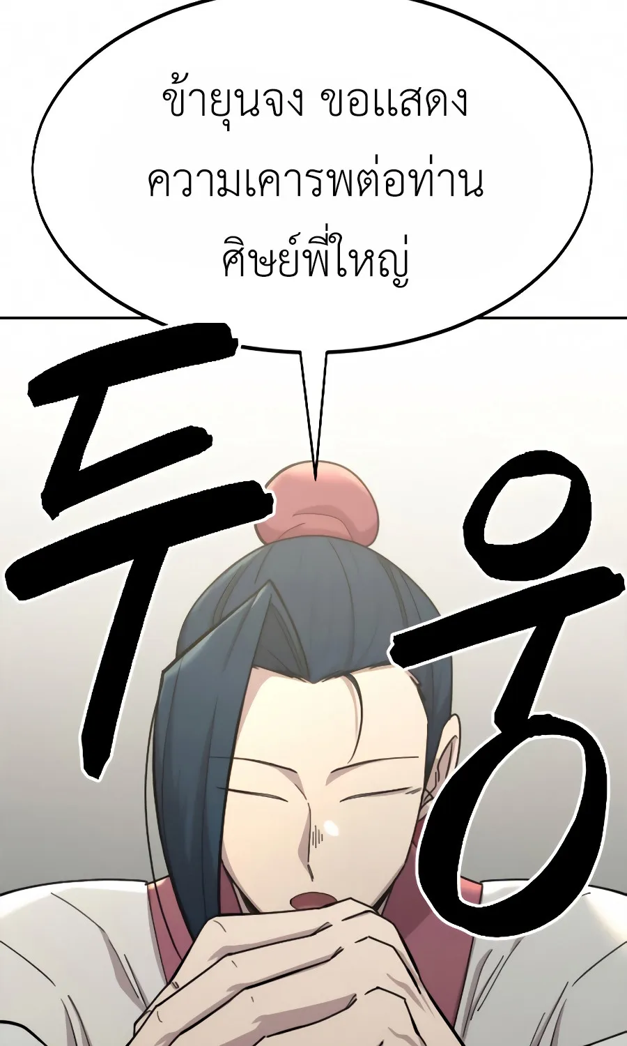 Return of the Flowery Mountain Sect - หน้า 135