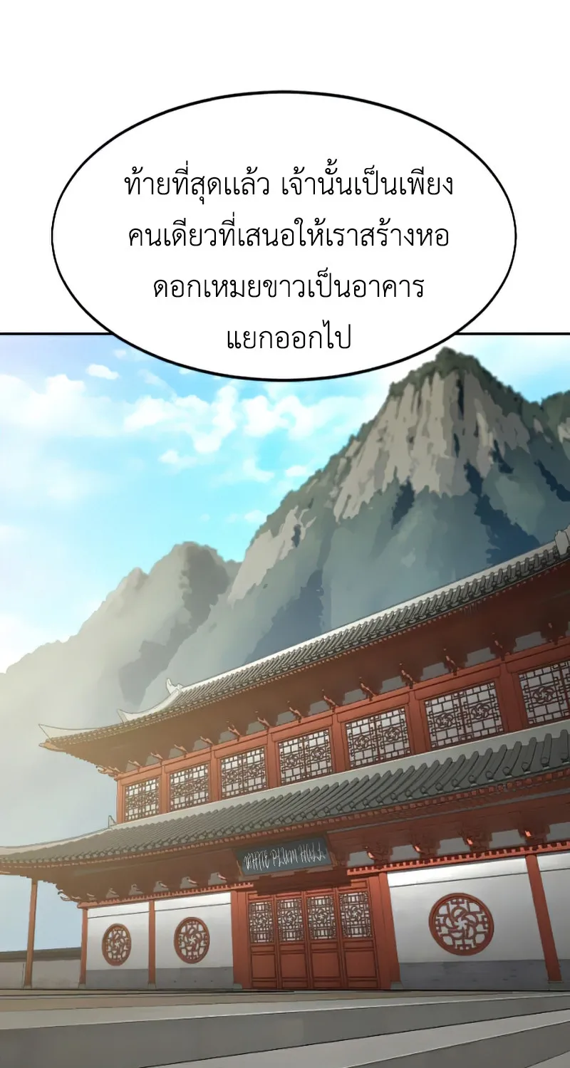 Return of the Flowery Mountain Sect - หน้า 19