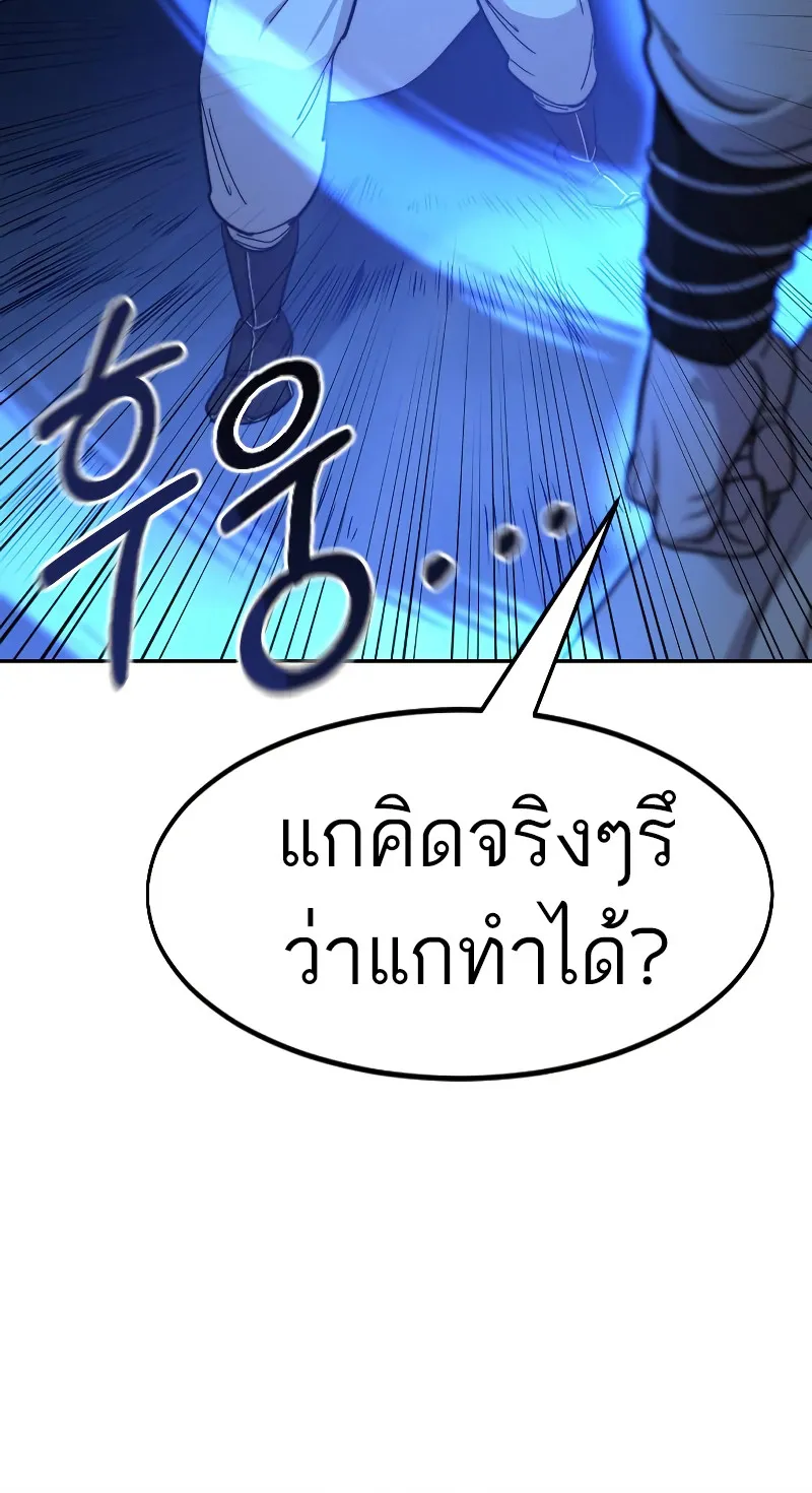 Return of the Flowery Mountain Sect - หน้า 80