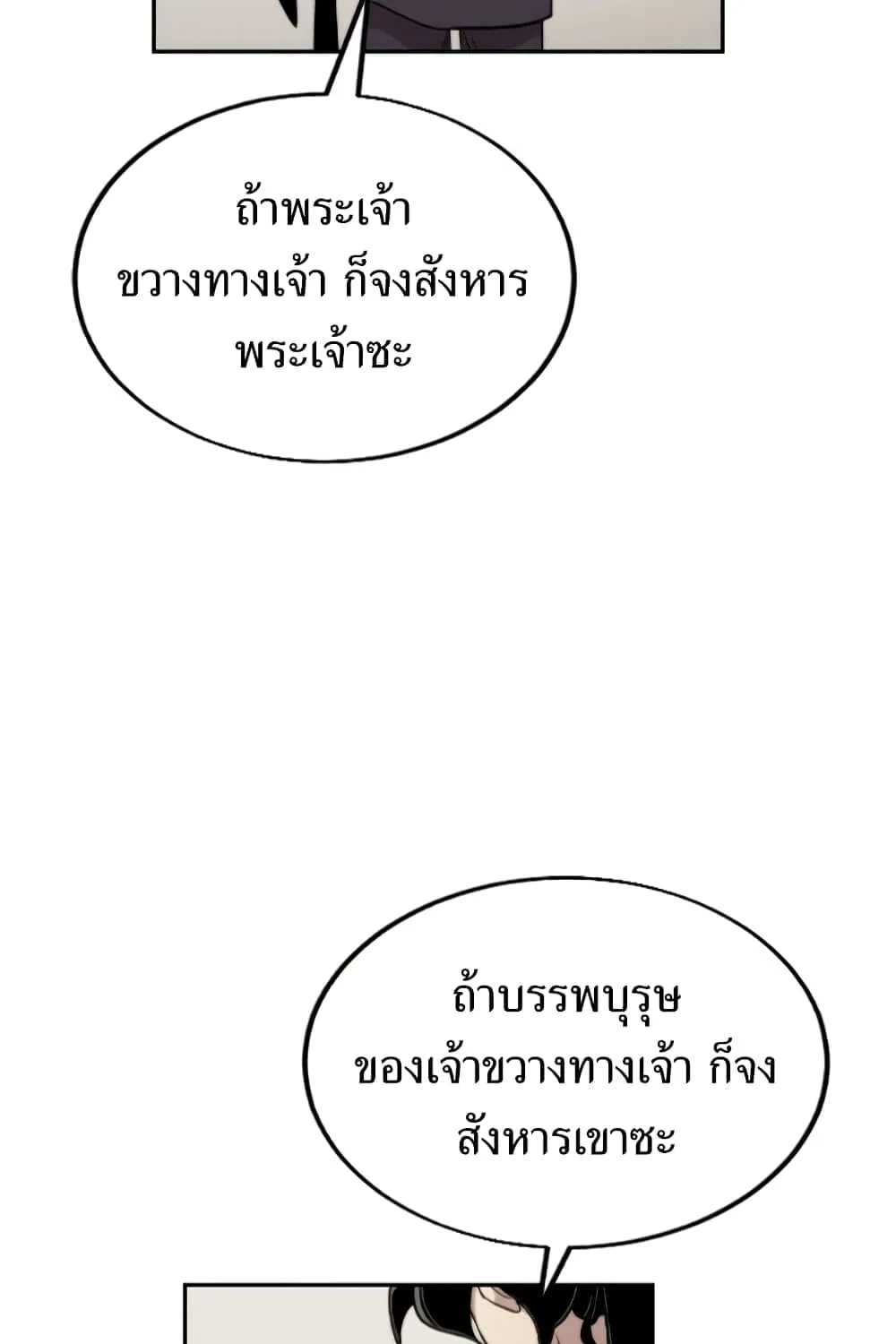 Return of the Flowery Mountain Sect - หน้า 60