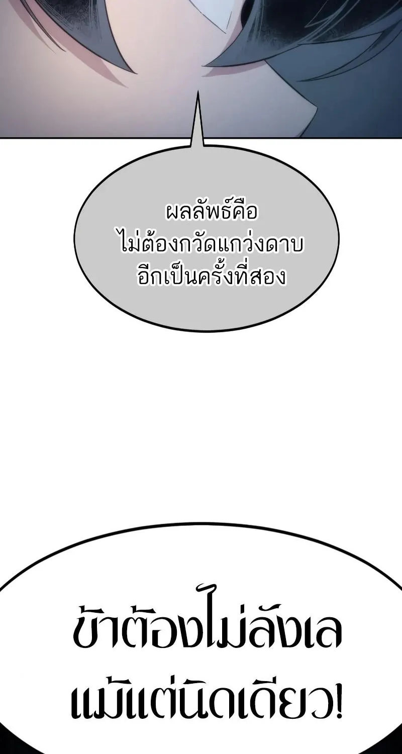 Return of the Flowery Mountain Sect - หน้า 153