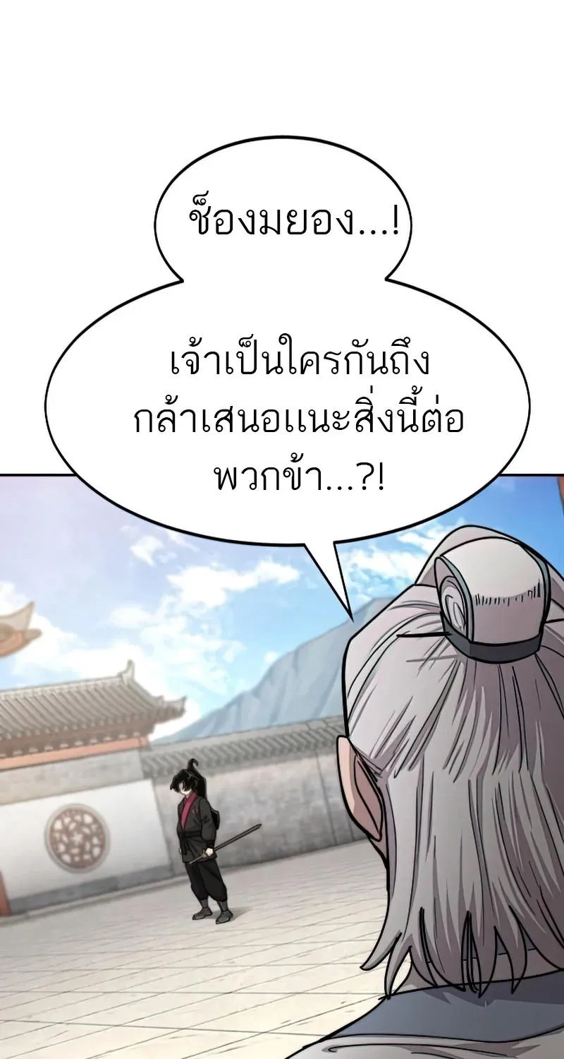 Return of the Flowery Mountain Sect - หน้า 52