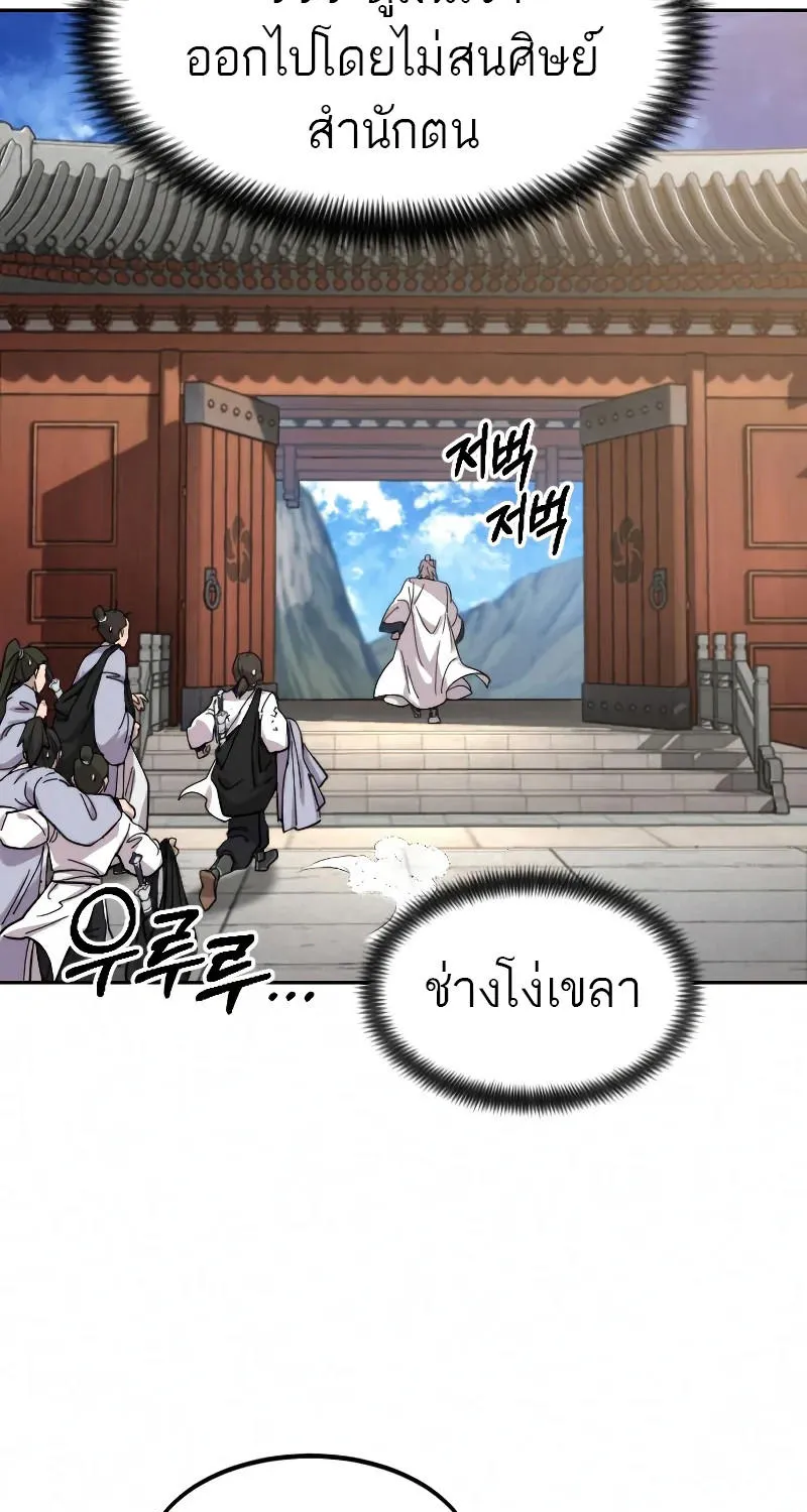 Return of the Flowery Mountain Sect - หน้า 85