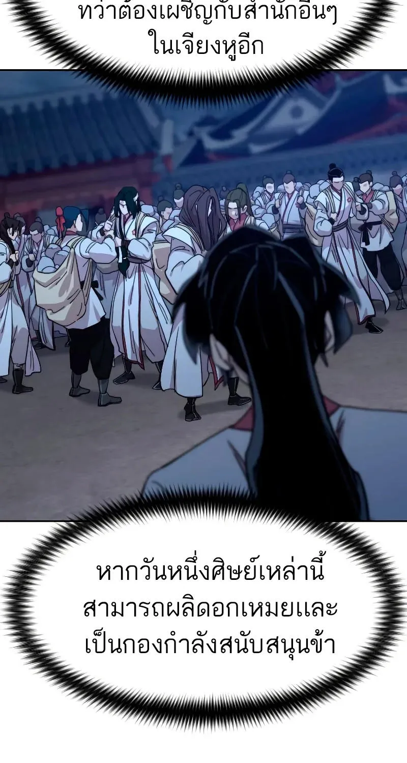 Return of the Flowery Mountain Sect - หน้า 100