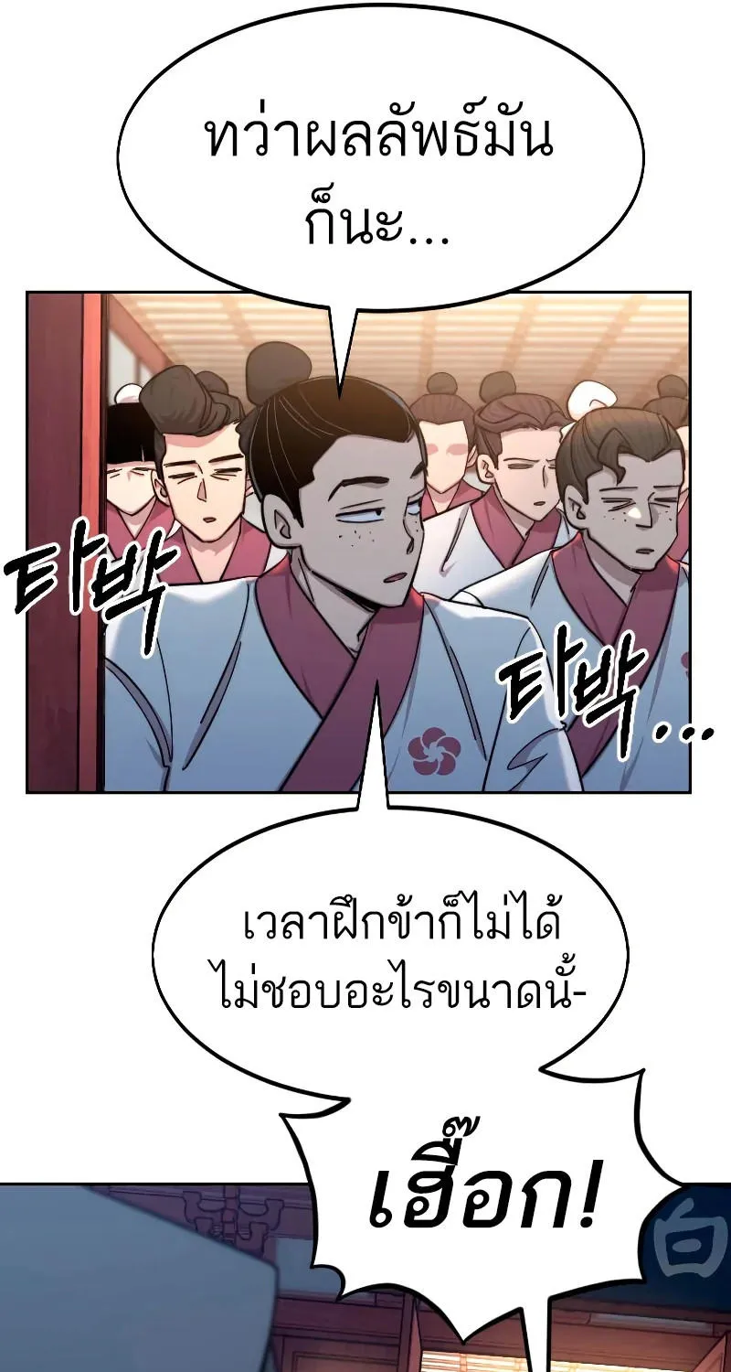 Return of the Flowery Mountain Sect - หน้า 55