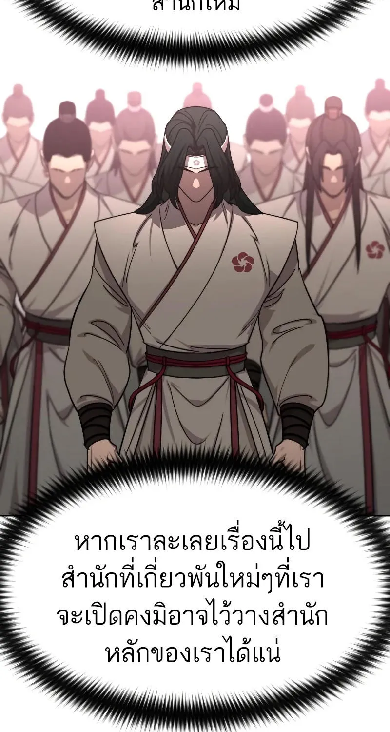 Return of the Flowery Mountain Sect - หน้า 92