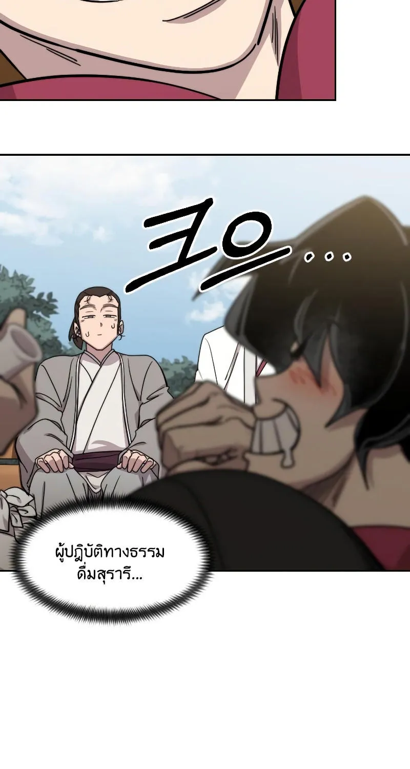 Return of the Flowery Mountain Sect - หน้า 14