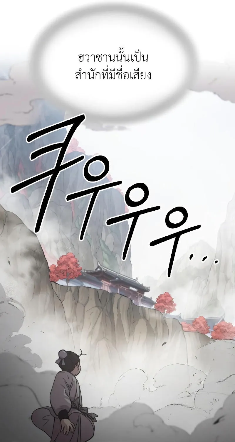 Return of the Flowery Mountain Sect - หน้า 40