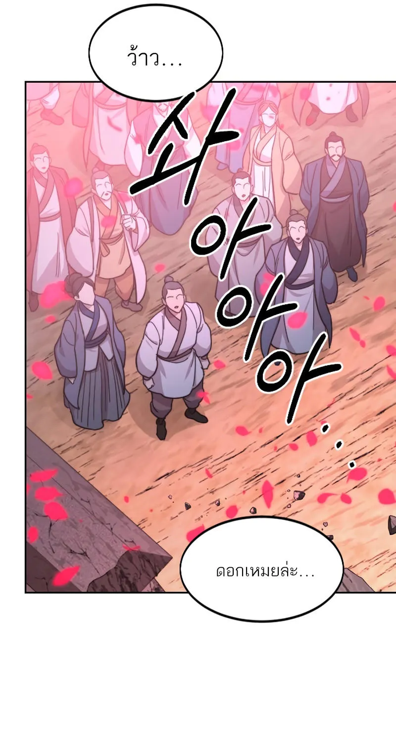 Return of the Flowery Mountain Sect - หน้า 59