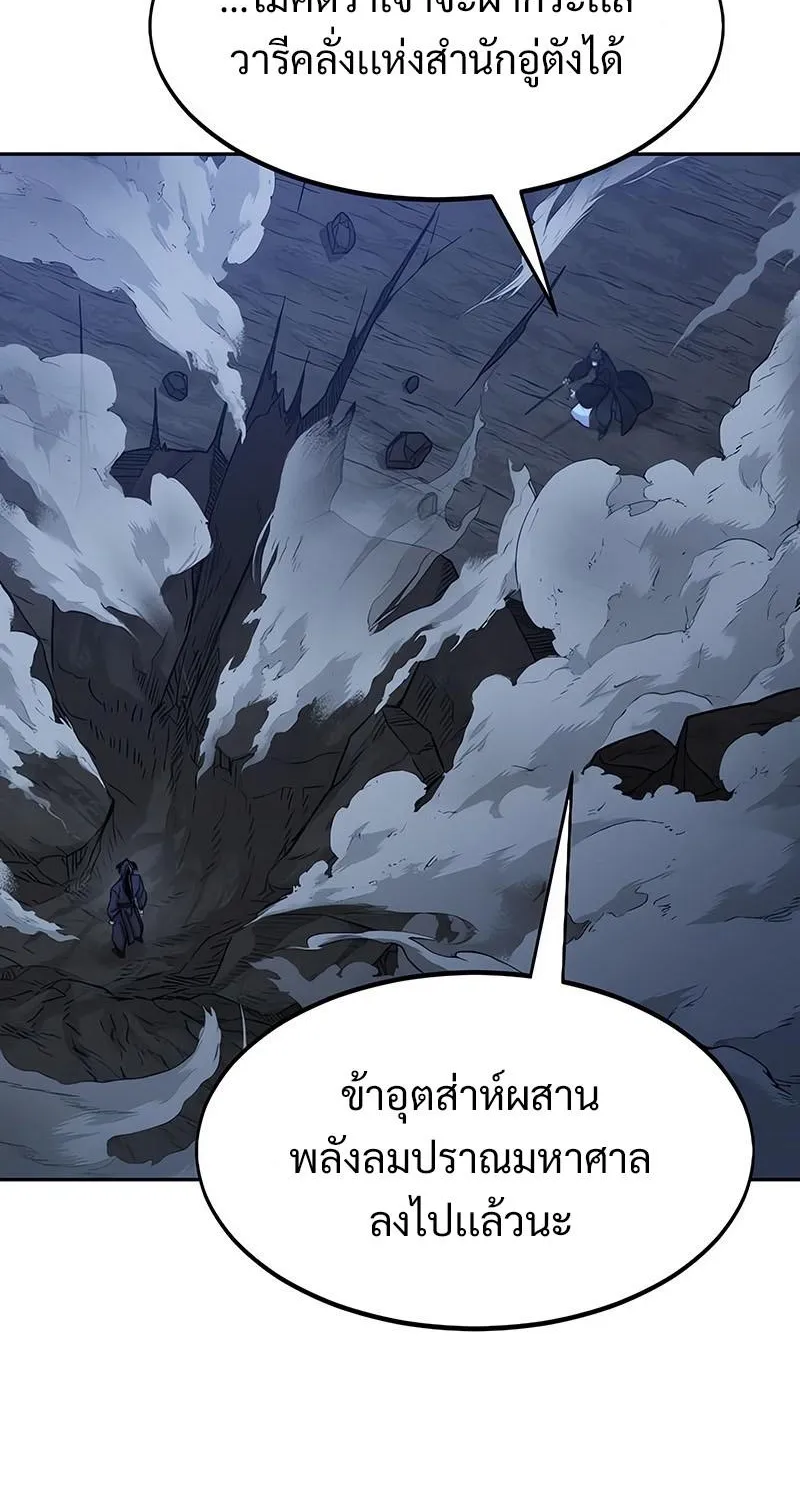 Return of the Flowery Mountain Sect - หน้า 13