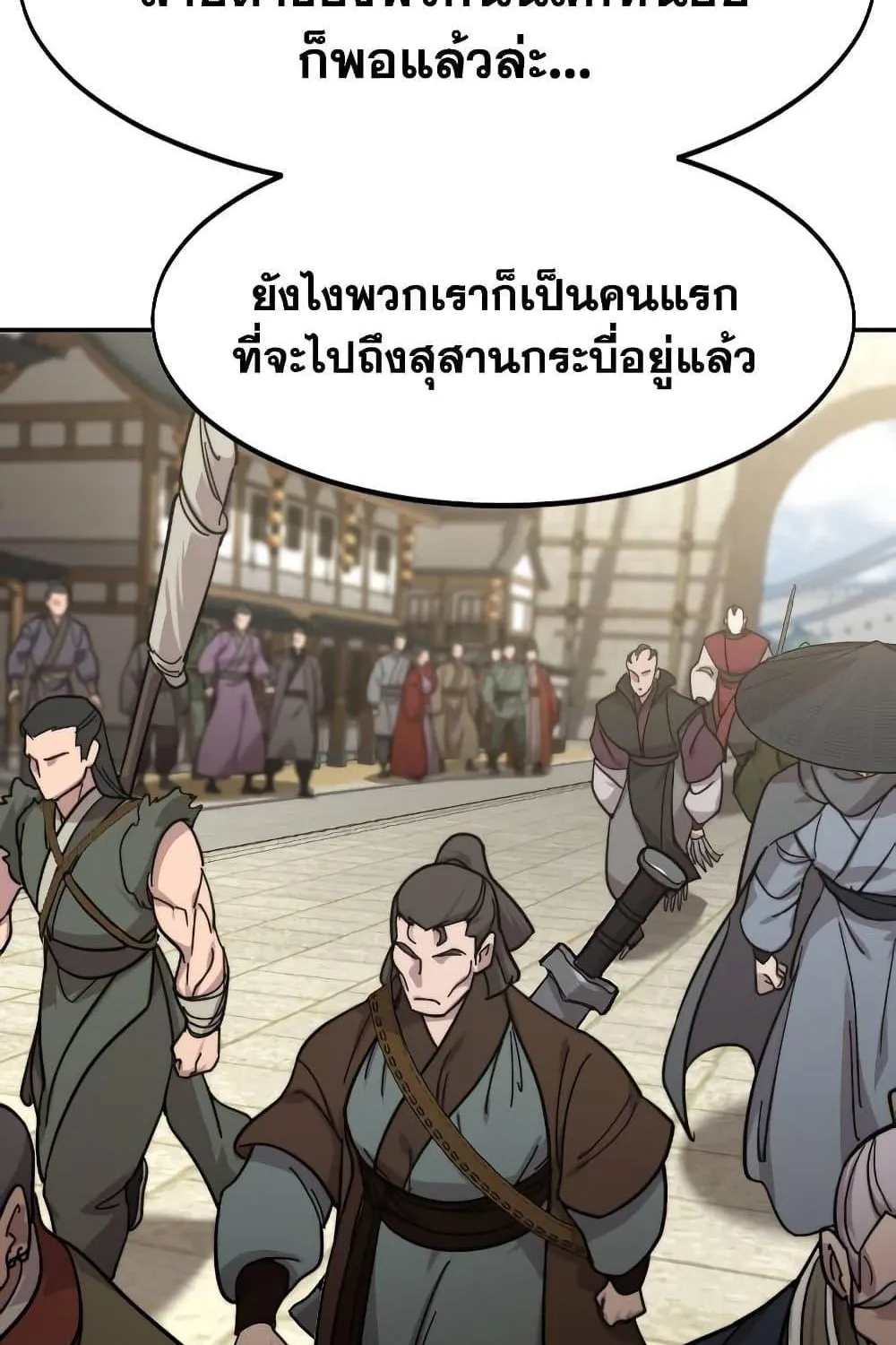 Return of the Flowery Mountain Sect - หน้า 35