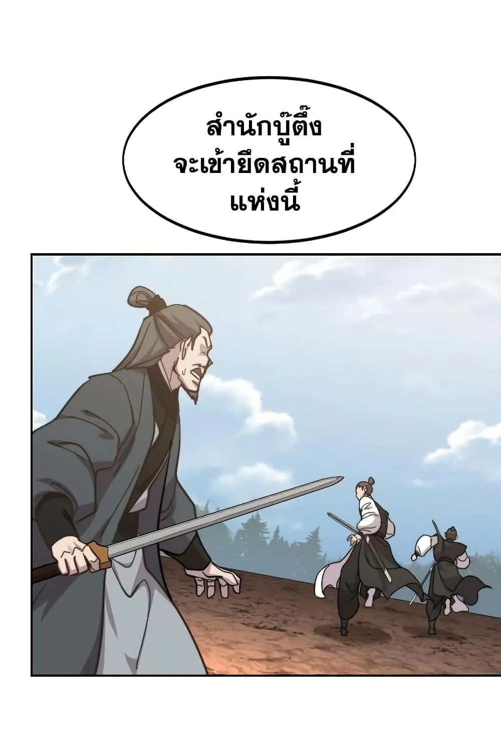 Return of the Flowery Mountain Sect - หน้า 30