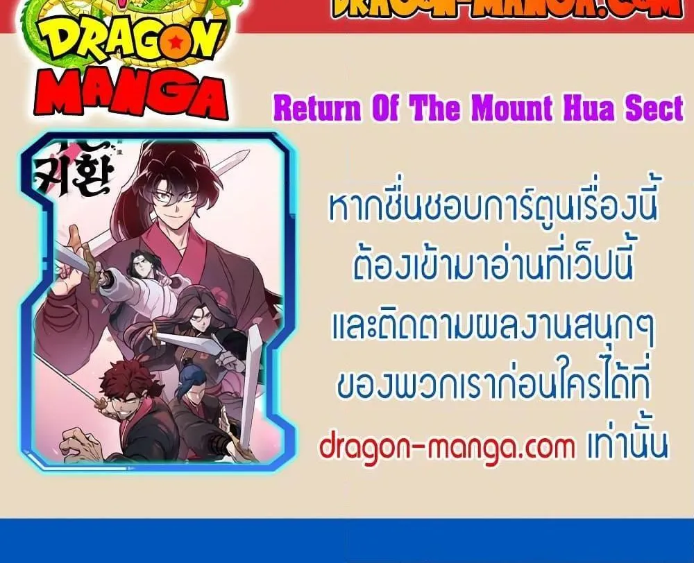 Return of the Flowery Mountain Sect - หน้า 179