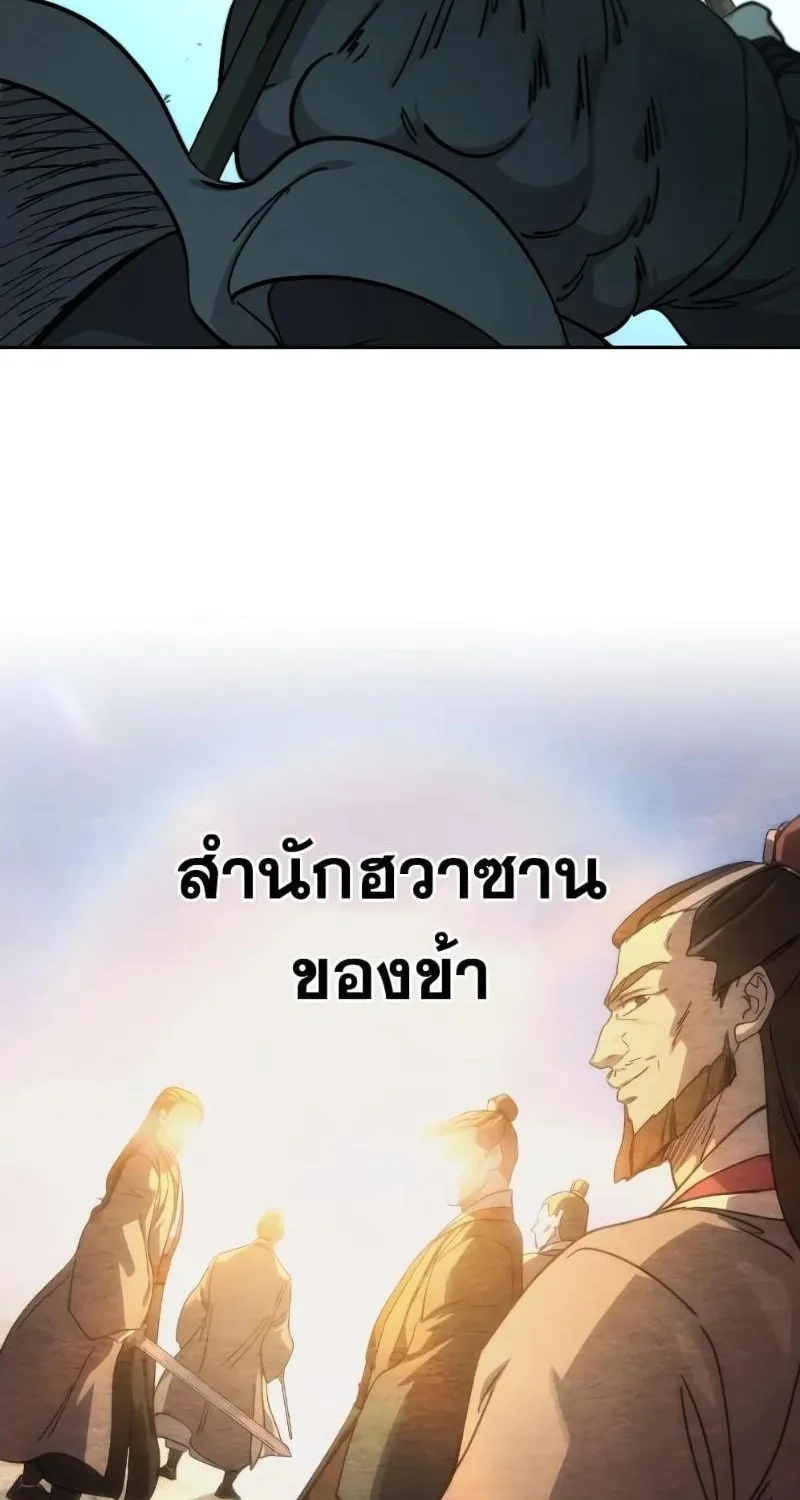 Return of the Flowery Mountain Sect - หน้า 118