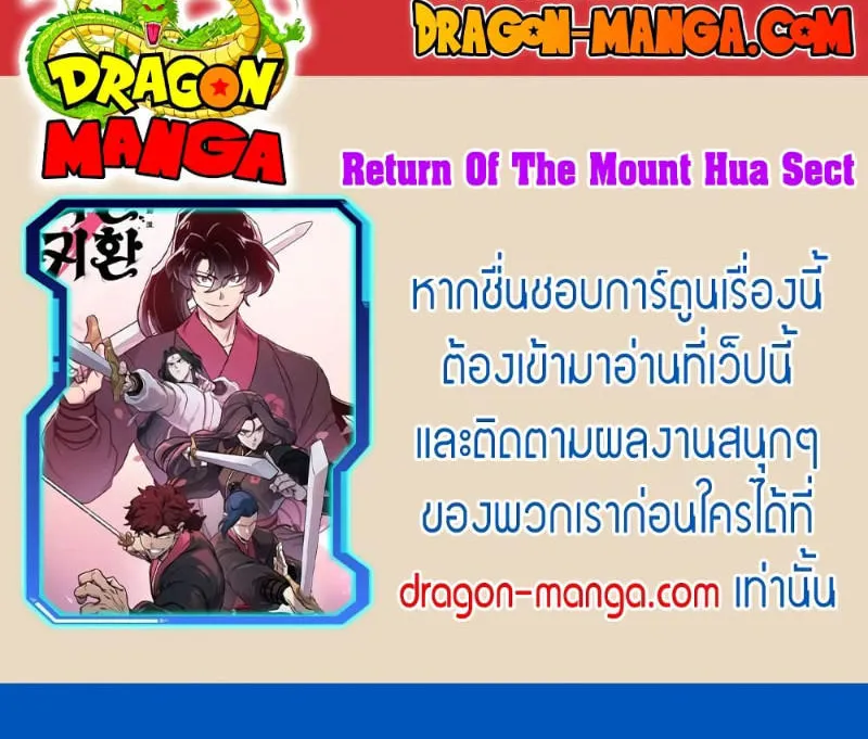 Return of the Flowery Mountain Sect - หน้า 124