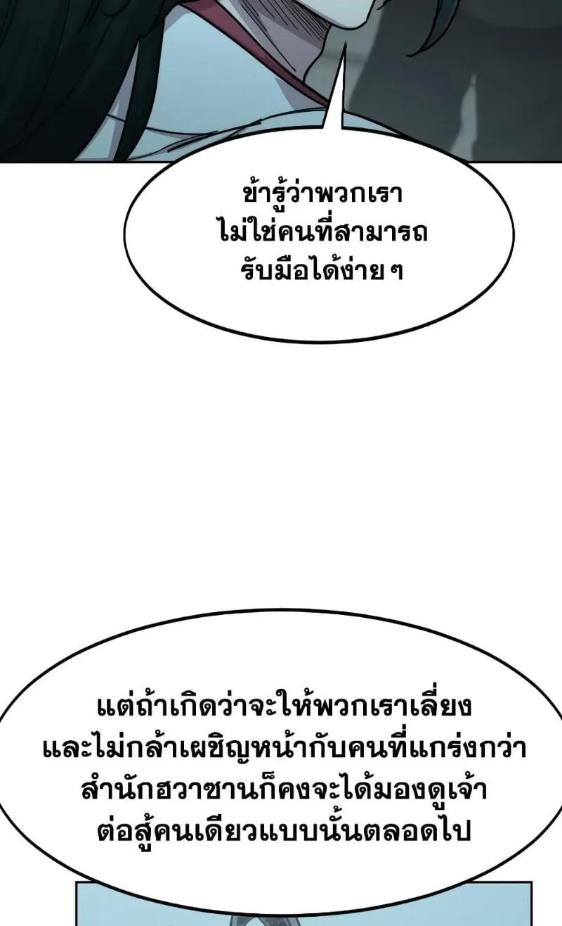 Return of the Flowery Mountain Sect - หน้า 64