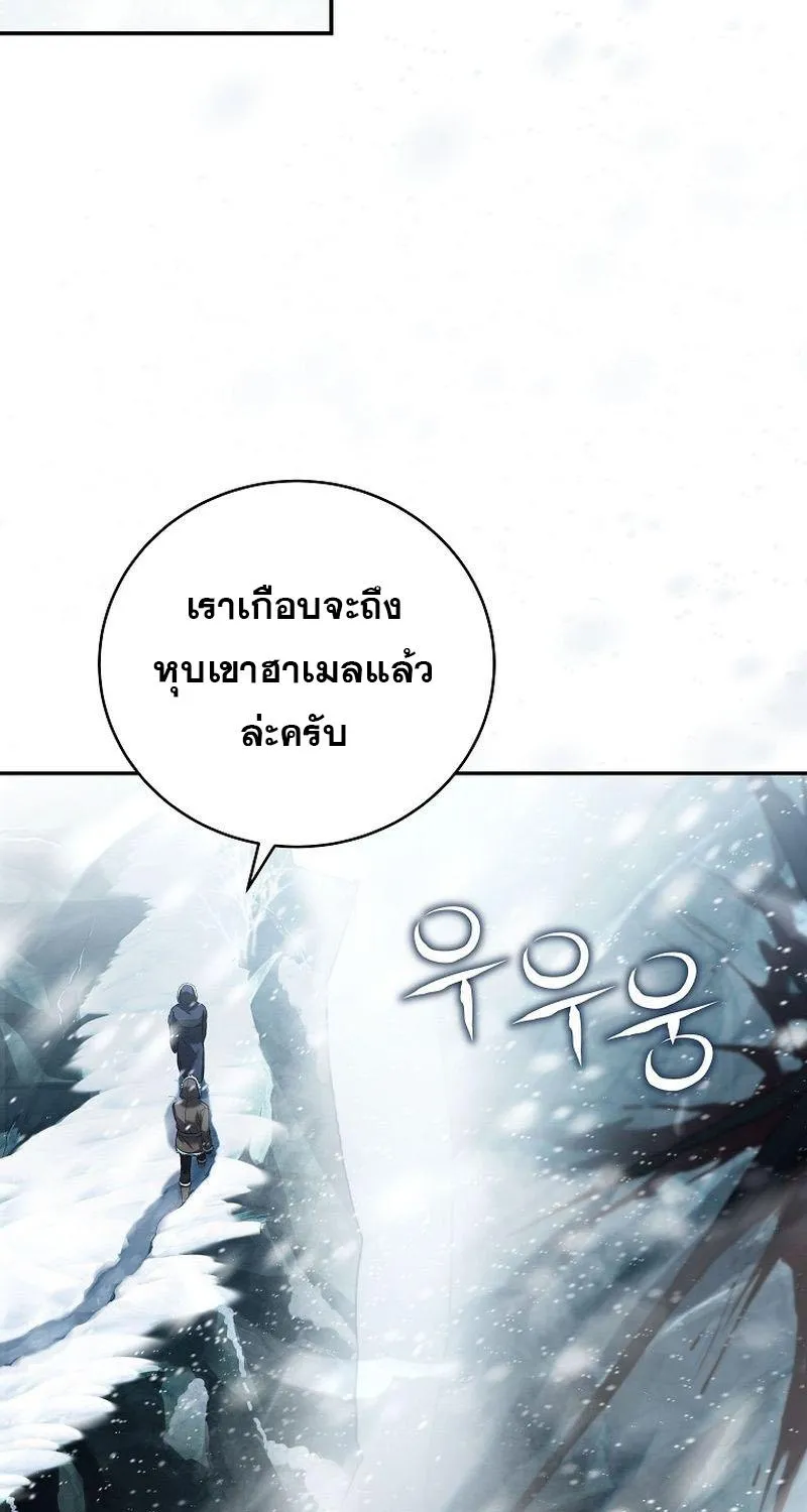 Return of the Frozen Player - หน้า 51