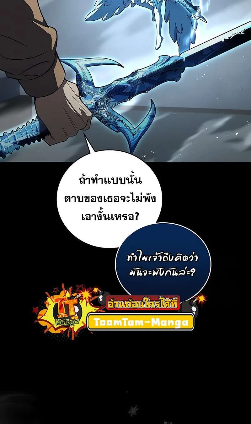 Return of the Frozen Player - หน้า 77