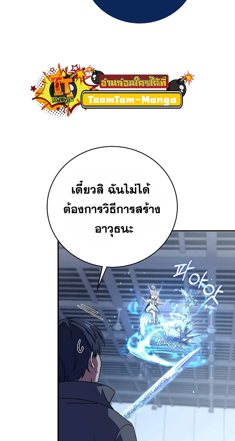 Return of the Frozen Player - หน้า 42