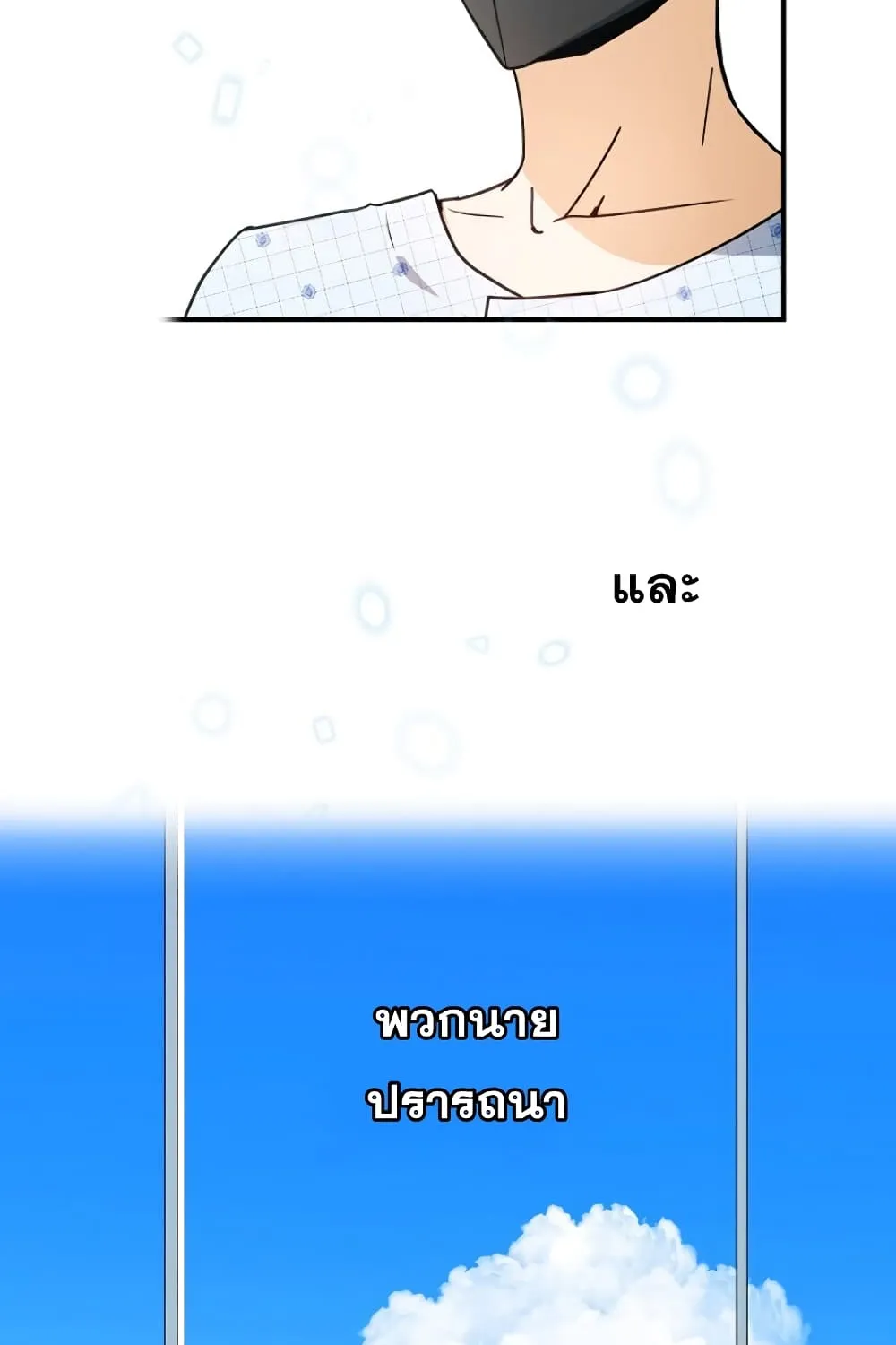 Return of the Frozen Player - หน้า 13