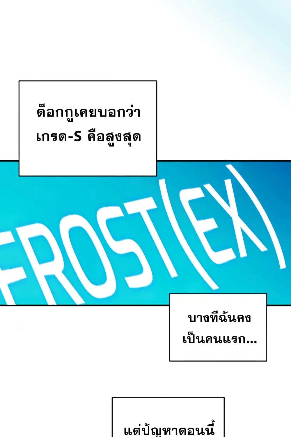 Return of the Frozen Player - หน้า 9