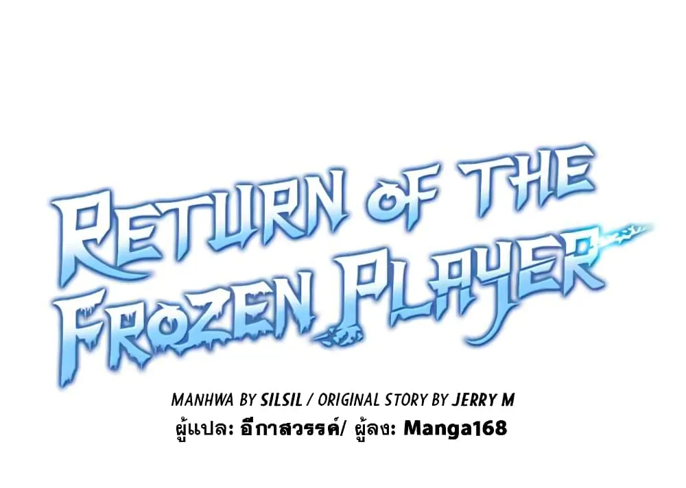 Return of the Frozen Player - หน้า 18