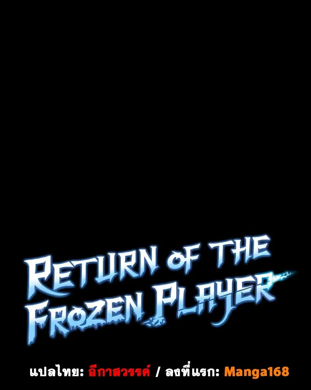 Return of the Frozen Player - หน้า 20