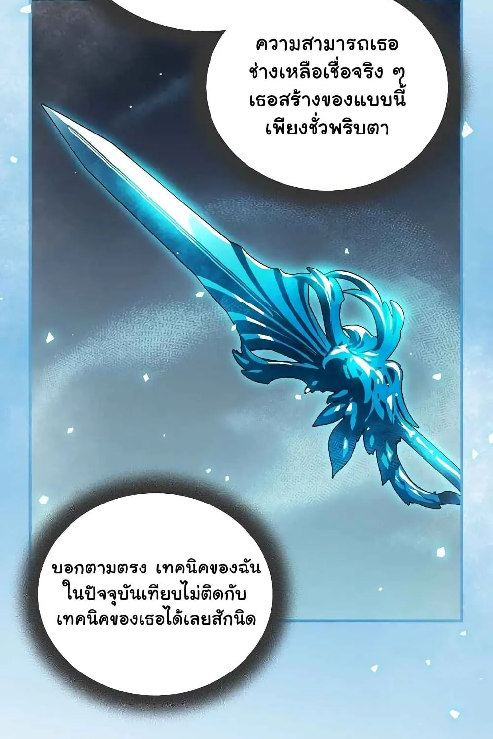 Return of the Frozen Player - หน้า 105