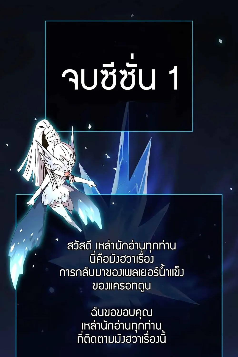 Return of the Frozen Player - หน้า 117