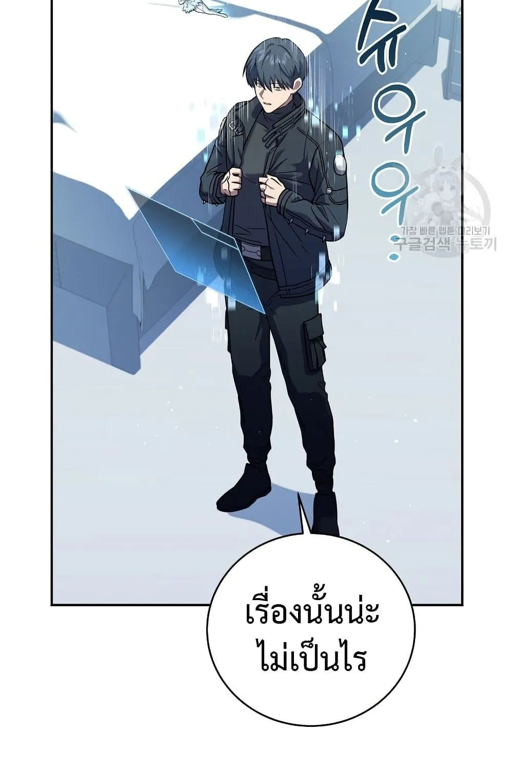 Return of the Frozen Player - หน้า 14