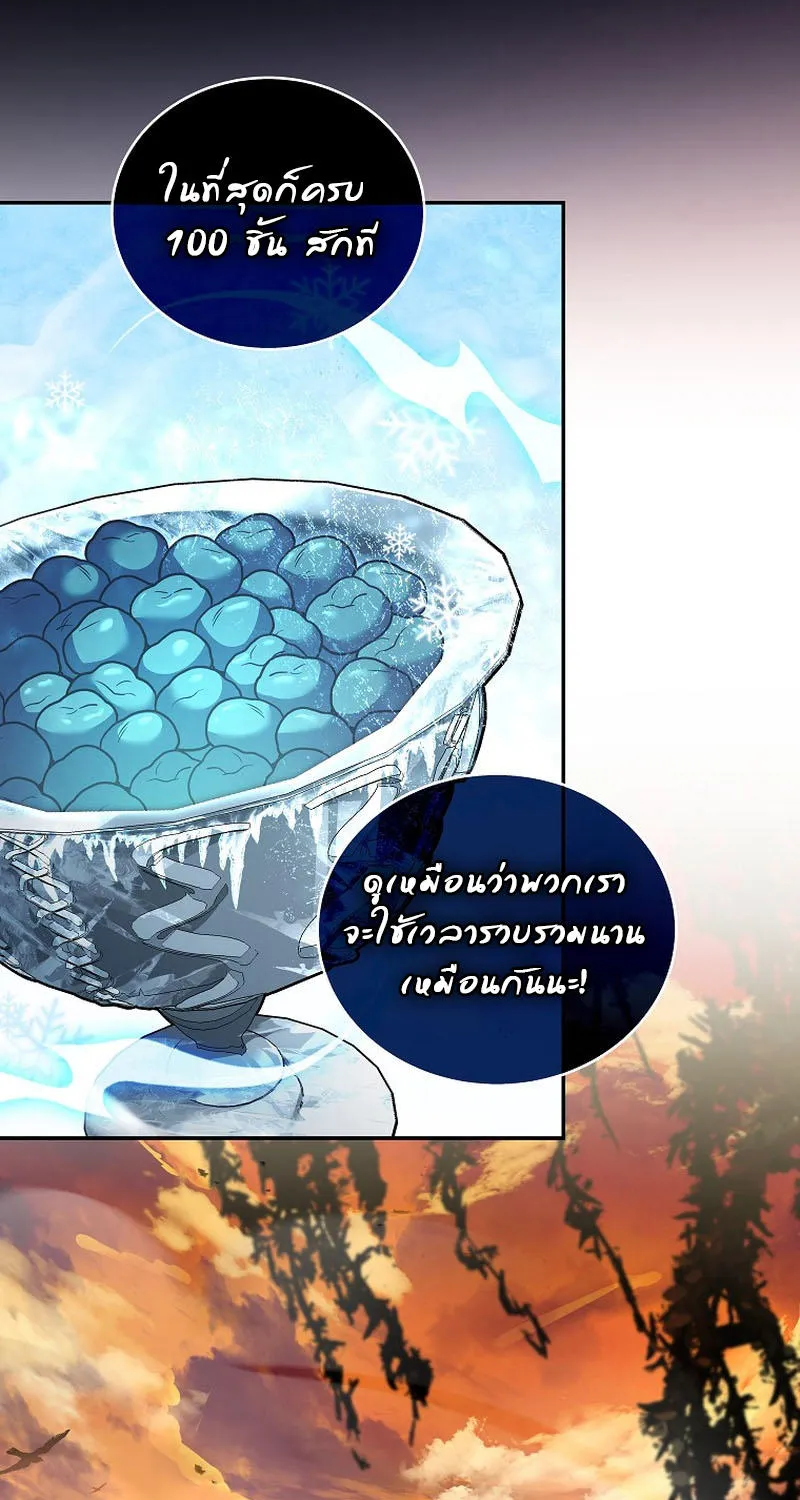 Return of the Frozen Player - หน้า 53