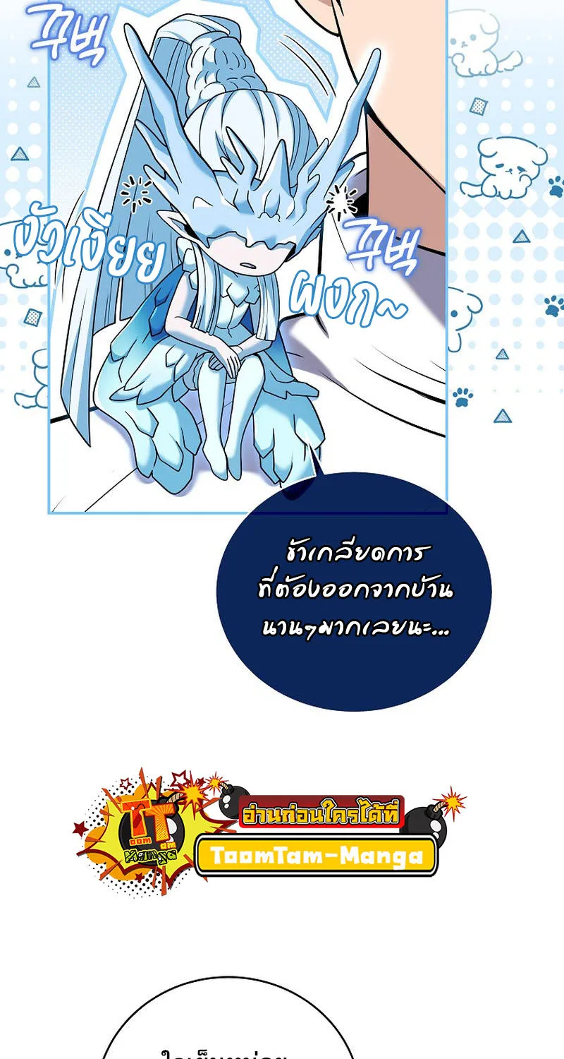 Return of the Frozen Player - หน้า 70