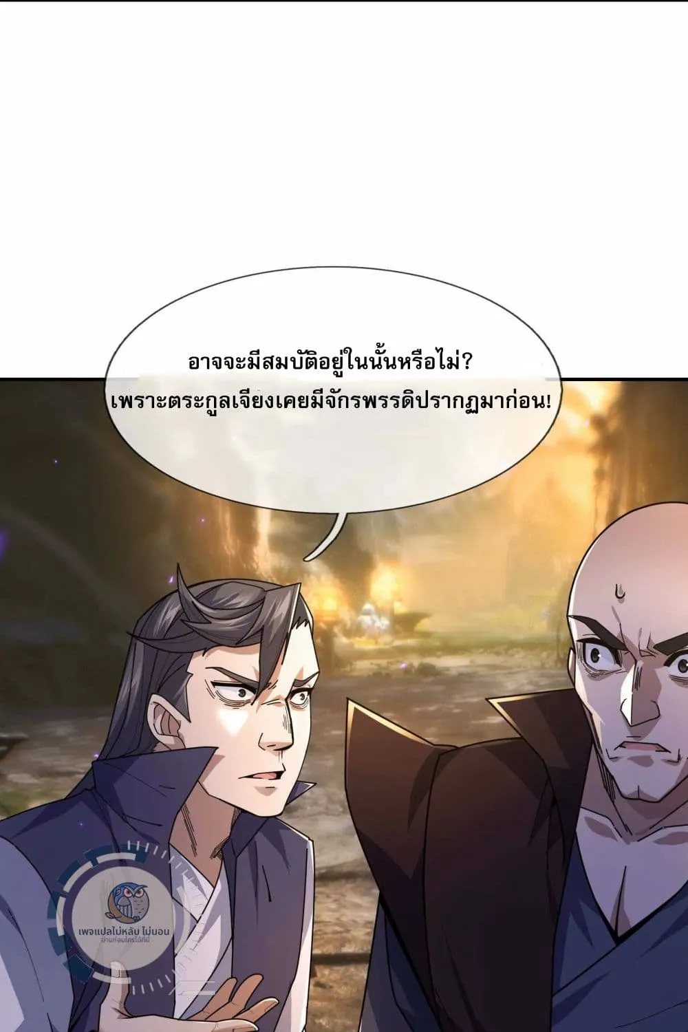 Return of the Great Immortal Saint - หน้า 43