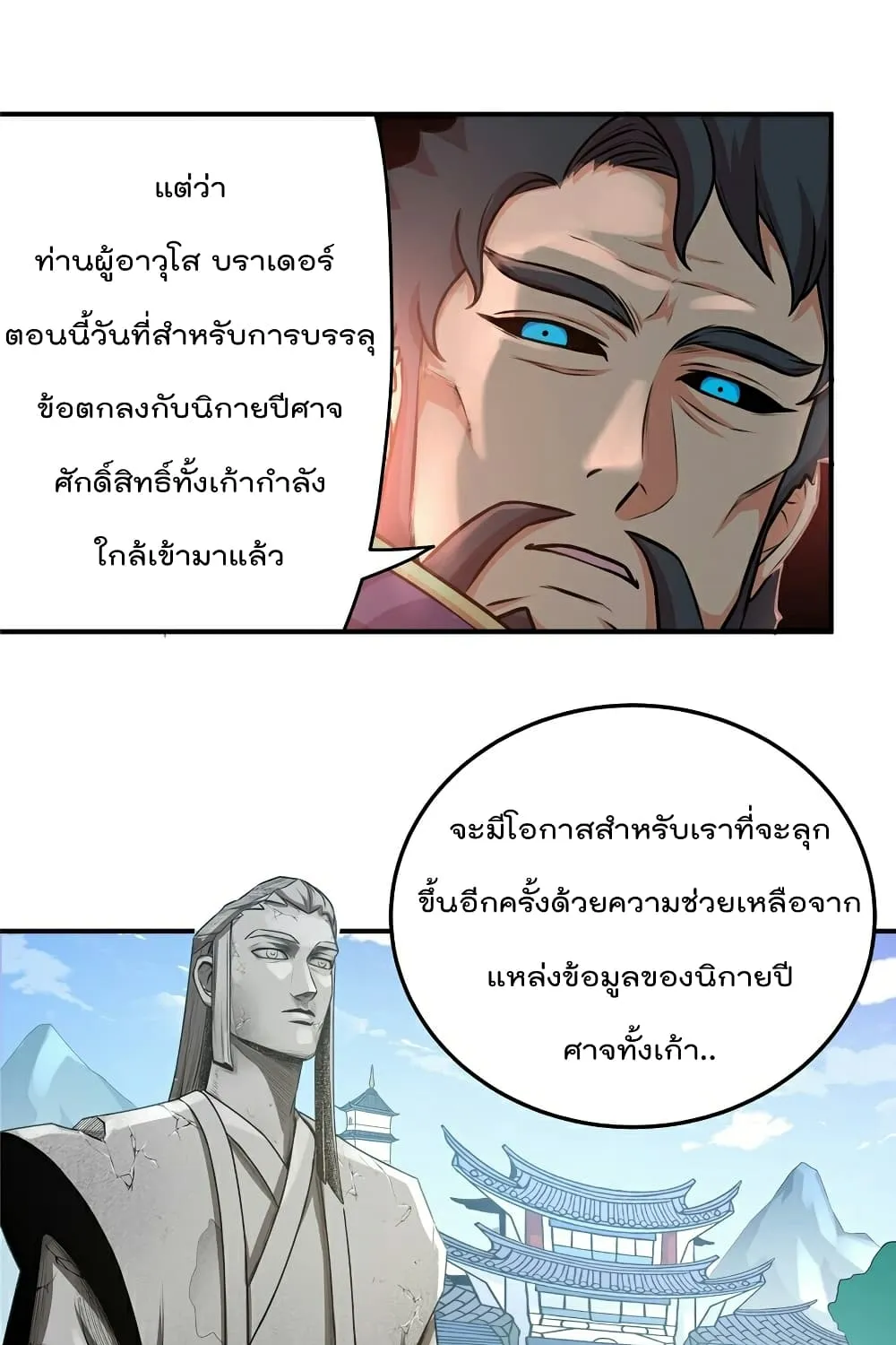 Return of the King’s Revenge - หน้า 12