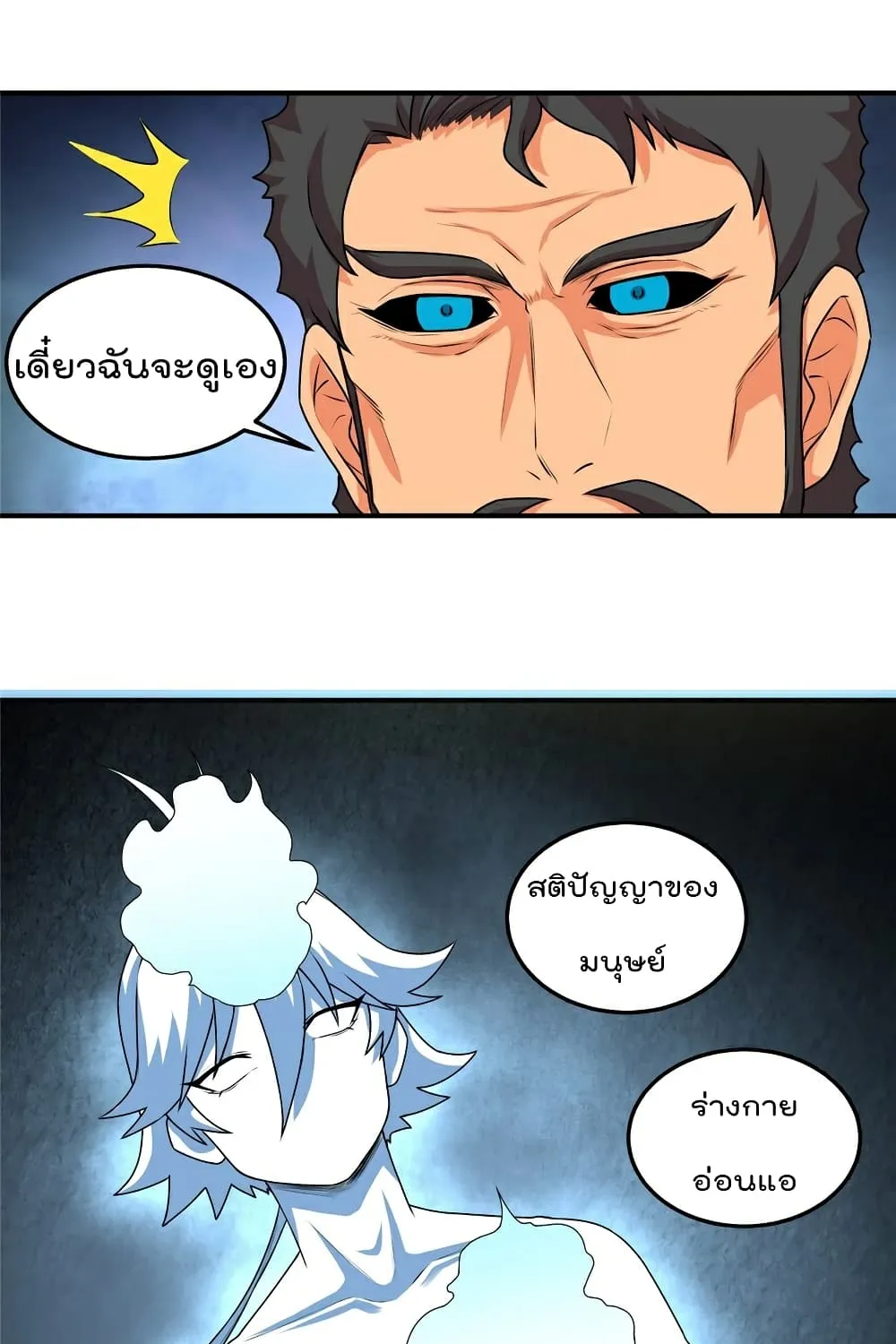 Return of the King’s Revenge - หน้า 20