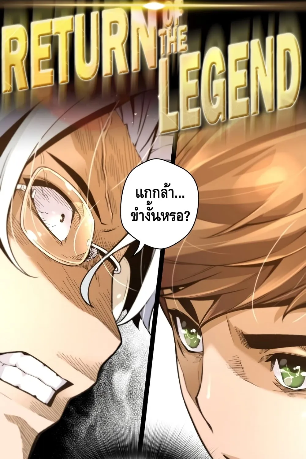 Return of the Legend - หน้า 16