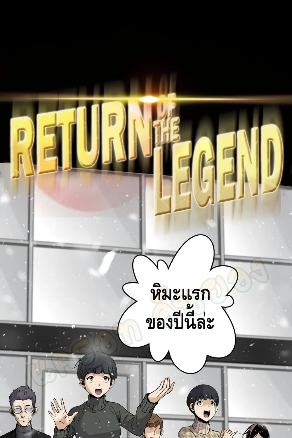 Return of the Legend - หน้า 4