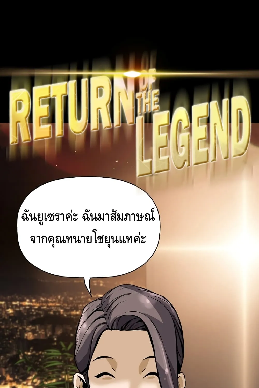 Return of the Legend - หน้า 2