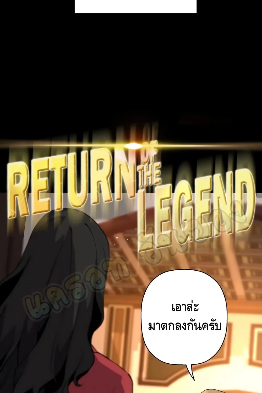 Return of the Legend - หน้า 10