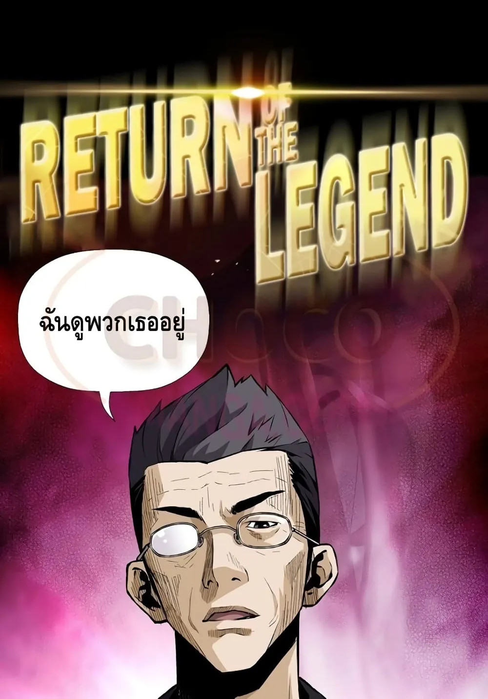 Return of the Legend - หน้า 9